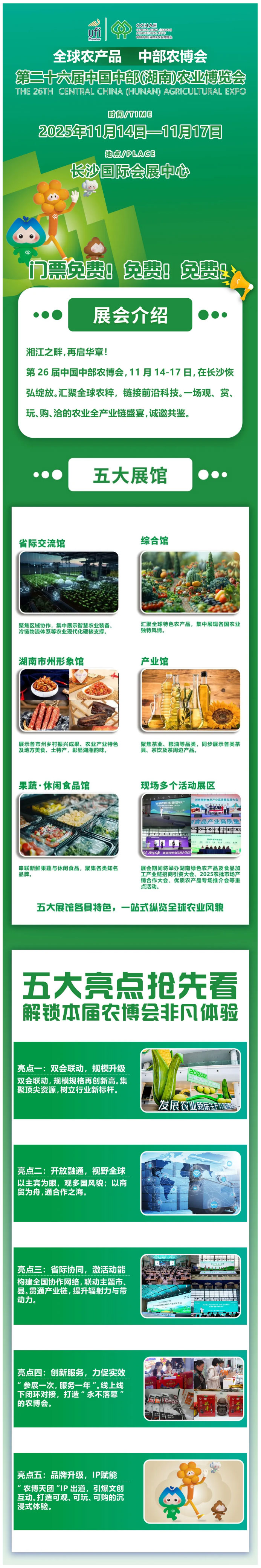 第二十六届中部农博会今日“解锁”-全球好农货等你来挑-记者带你到长沙国际会展中心探营.jpg 第二十六届中部农博会今日“解锁”-全球好农货等你来挑-记者带你到长沙国际会展中心探营.jpg